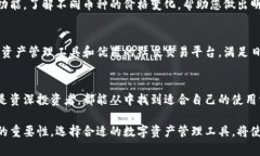 智慧投资工具：揭秘TP钱包的优势、功能与使用技