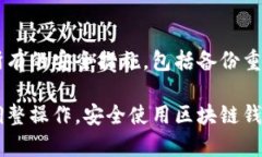 要安全地退出区块链钱包，您可以遵循以下步骤