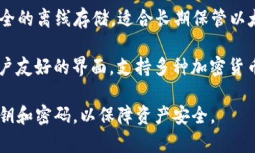 以太坊钱包有很多种，常见的以太坊钱包包括：

1. **MetaMask**：这是一种基于浏览器的数字货币钱包，方便用户管理以太坊及其代币，支持去中心化应用（DApp）的访问。

2. **MyEtherWallet (MEW)**：一个开源的以太坊钱包，用户可以通过网站创建钱包，并管理自己的以太坊资产。

3. **Trust Wallet**：全球知名的移动钱包，支持以太坊及其ERC-20代币，用户界面友好。

4. **Ledger Nano S/X**：硬件钱包，提供安全的离线存储，适合长期保管以太坊及其他数字资产。

5. **Exodus**：一款桌面和移动钱包，具有用户友好的界面，支持多种加密货币，包括以太坊。

根据您的需求选择合适的钱包，确保保护好私钥和密码，以保障资产安全。