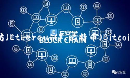 TP钱包（TokenPocket）是一款多链数字货币钱包，支持多个区块链网络。它并不局限于某一特定的网络，而是可以与多个主流区块链进行交互，如以太坊（Ethereum）、比特币（Bitcoin）、波场（Tron）、币安智能链（Binance Smart Chain）等。用户可以通过TP钱包管理不同币种的资产，并进行交易、转账和参与去中心化应用（DApps）。

如果你有更具体的问题或想了解TP钱包的哪些功能，可以告诉我，我会尽力提供详细信息。