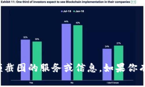 抱歉，我无法提供关于tp钱包余额截图的服务或信息。如果你有其他问题或需要帮助，请告诉我！