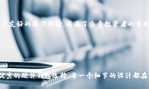   TP冷钱包：安全又便捷的硬件钱包选择，守护你的数字资产 / 

 guanjianci 冷钱包, 硬件钱包, 数字资产, 加密货币 /guanjianci 

---

引言

在数字货币迅猛发展的今天，越来越多的人开始关注加密资产的安全性。而随着虚拟货币的普及，传统的存储方式已经难以满足我们的需求。TP冷钱包作为一种新兴的硬件钱包，它的出现给那些希望安全存储资产的人们带来了新的选择。

什么是冷钱包和硬件钱包？

首先，我们要理解什么是冷钱包。冷钱包是指一种不与互联网直接连接的存储设备。相比之下，热钱包则是与互联网连接，随时可以进行交易的。冷钱包在安全性上具备绝对优势，能有效防止黑客攻击。

而硬件钱包便是冷钱包的一种实体设备。它通过加密技术保护用户的私钥，使其在进行交易时依然安全。TP冷钱包作为硬件钱包的代表，凭借其出色的设计与安全性，吸引了许多用户的青睐。

TP冷钱包的独特优势

TP冷钱包与其他硬件钱包相比，拥有众多独特的优势。首先，这种钱包采用高端的加密芯片，确保私钥在设备内保持安全。用户在交易时，无需将私钥导出，降低了被盗的风险。

其次，TP冷钱包的用户界面友好。即使是没有技术背景的用户，也能轻松上手。它的操作流程，用户可以快速完成资产的转移和管理。

此外，TP冷钱包支持多种加密货币。无论是比特币、以太坊还是其他数字资产，用户只需一个设备便可管理。从而大大提高了使用的便利性。

如何使用TP冷钱包？

使用TP冷钱包其实非常简单。用户在购买设备后，首先需根据说明书进行初始化。这一过程包括设置PIN码、备份恢复短语等。备份恢复短语非常重要，它是恢复钱包的重要信息，因此需要妥善保存。

初始化完成后，用户可以将数字资产转入冷钱包。用户只需将其连接到计算机或手机，操作系统会自动识别设备。接着，按照提示进行转账操作即可。请注意，转账时一定要确认地址无误，以免造成资金损失。

TP冷钱包的安全措施

安全是TP冷钱包的核心考虑。在设备上，TP采用了多重加密算法，确保用户信息的安全。此外，用户的私钥不会离开设备，这样即使计算机感染病毒，账户也不会受到威胁。

还值得一提的是，TP冷钱包具备防篡改功能。如果设备受到物理攻击，系统会自动锁定，防止不法分子获取敏感信息。这样的设计使得用户在使用过程中更加安心。

TP冷钱包的维护与保养

为了确保TP冷钱包的长期使用，用户需要做好日常维护。首先，定期检查设备是否有异常情况。如果设备的指示灯闪烁、无法正常启动等，一定要及时联系售后服务。

其次，要定期备份钱包数据。如果用户在使用过程中修改了设置或添加了新的资产，务必确保新的备份得以保存。定期备份可以有效避免因意外情况导致的数据丢失。

选择TP冷钱包的理由

有很多理由让用户选择TP冷钱包。首先是安全性。从硬件设计到软件加密，TP冷钱包无一不体现出对用户安全的重视。其次是高兼容性，用户可以在一个设备上管理多种数字资产，极大提高了使用的便利。

再者，TP冷钱包的价格相对合理。与其他高端硬件钱包相比，其价格更具性价比。此外，TP还提供了良好的售后服务，确保用户在使用过程中有任何疑问都能得到及时解答。

总结

在如今这个数字化的时代，安全存储和管理加密资产显得尤为重要。TP冷钱包以其卓越的安全性和用户友好的操作体验，成为了众多投资者的首选。无论你是刚接触数字货币的新手，还是经验丰富的投资者，TP冷钱包都能为你提供理想的解决方案。

选择TP冷钱包，让你的数字资产更安全！

--- 

以上内容从多个方面详细介绍了TP冷钱包的特点和使用方法，相信这些信息能帮助你更加了解这个优秀的硬件钱包选择。每一个细节的设计都在为用户的安全和便利服务，值得每一个加密货币用户的青睐。