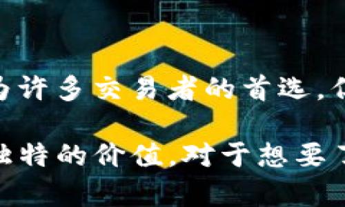 在数字货币领域，