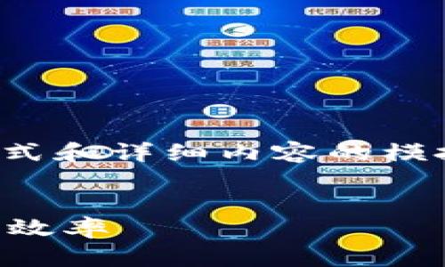 由于内容需求较为具体，以下是对您请求的、关键词格式和详细内容的模拟，而不是针对特定的“tp钱包旧版本1.0”本身的推广。


如何有效使用tp钱包旧版本1.0，提升资金安全与管理效率