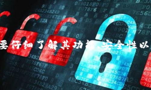 IGP账户和比特币钱包是两个不同的概念，虽然它们都与数字货币相关，但其功能和用途有所不同。

### 什么是IGP账户？

IGP账户通常指的是某种在线平台的用户账户。这种账户可以用于管理和交易多种数字资产，包括但不限于加密货币。IGP账户可能提供多种功能，如交易、存储、投资等，但其具体功能取决于平台的设计和用户需求。

### 什么是比特币钱包？

比特币钱包是一种用于存储、发送和接收比特币的工具。比特币钱包有多种形式，包括软件钱包、硬件钱包和纸钱包等。软件钱包可以安装在电脑或手机上，而硬件钱包则是专门的设备，为用户提供更高的安全性。

### IGP账户与比特币钱包的主要区别

1. **功能不同**：IGP账户更像是一个多功能的平台账户，可以交易多种数字资产，而比特币钱包专注于比特币的存储和交易。
   
2. **安全性**：比特币钱包通常提供更高的安全性，特别是硬件钱包。而IGP账户的安全性与平台的管理和技术手段密切相关。
   
3. **管理方式**：IGP账户由平台管理，用户需要依赖平台的安全措施。而比特币钱包用户则可以直接掌控自己的资金。

### 总结

虽然IGP账户可以与加密货币相关联，但它并不是比特币钱包。用户在使用任何账户时，都需要仔细了解其功能、安全性以及对比特币交易的支持情况。

如果你对比特币钱包或IGP账户有进一步的兴趣或者具体的问题，欢迎继续讨论！