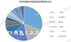 : 如何快速下载并安全使用TP钱包1.3.3版本，体验