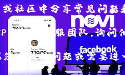 如果您在寻找TP钱包的下载链接时遇到问题，建议您采取以下几步措施来解决：

1. **访问官方网站**：确保您访问的是TP钱包的官方网站，通常在官网上提供的下载链接是最新和最安全的。

2. **检查网络连接**：确保您的网络连接正常，可以尝试刷新页面或者重启路由器。

3. **使用不同的浏览器**：有时候，特定的浏览器可能会导致页面加载问题。尝试使用其他浏览器（如Chrome、Firefox、Safari等）。

4. **清除浏览器缓存**：过时的缓存可能导致页面无法正常加载。进入浏览器设置，清除缓存和Cookies，再尝试访问下载链接。

5. **检查设备兼容性**：确认您的设备是否与TP钱包兼容。不同版本的TP钱包可能有不同的下载要求。

6. **查阅社区和论坛**：有时候用户可能会在讨论区或社区中分享常见问题和解决方案。

7. **联系客服**：如果仍然无法解决问题，可以联系TP钱包的客服团队，询问他们的建议或解决方案。

通过以上步骤，您应该能够找到正确的下载链接。如果您有其他问题或需要进一步的帮助，请随时提出。