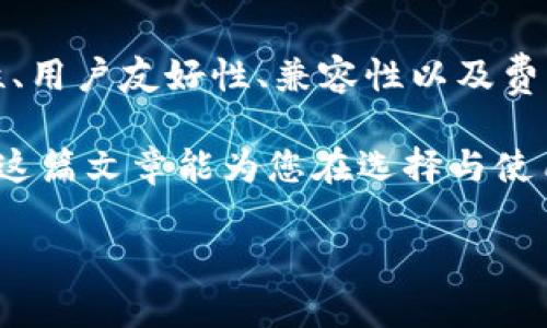 全面解析以太坊钱包：选择最佳以太坊钱包的关键因素与使用指南
以太坊钱包, 加密货币, 区块链技术, 数字资产管理/guanjianci

什么是以太坊钱包？
以太坊钱包是一种数字工具，用于存储以太坊（ETH）及其相关代币（如ERC-20代币）。与传统的钱包不同，它并不存储实际的货币，而是存储区块链上记录的密钥。这些密钥用于签名交易，验证用户身份，确保安全性与隐私。

以太坊钱包的类型
以太坊钱包可以根据不同的特性和功能分为以下几种类型：
ul
    listrong热钱包/strong：这种钱包连接到互联网，使用方便，适合频繁交易。它们的缺点是安全性相对较低，容易受到黑客攻击。/li
    listrong冷钱包/strong：这是一种离线存储方式，通常是硬件设备或纸钱包。冷钱包可以提高安全性，但使用和交易不够方便。/li
    listrong桌面钱包/strong：可以在个人电脑上下载和安装，提供相对较高的安全性和便利性。但这类钱包也受到软件损坏或病毒攻击的风险。/li
    listrong移动钱包/strong：适用于手机用户，方便携带，适合日常使用。相比桌面钱包，这类钱包的安全性稍低。/li
    listrong网页钱包/strong：通过网页访问的加密钱包，方便快捷，但需要注意选择信誉良好的服务提供商，以防信息被盗。/li
/ul

如何选择合适的以太坊钱包
选择以太坊钱包时，需要考虑一些关键因素，确保选择最符合个人需求的钱包：
ul
    listrong安全性/strong：优先考虑钱包的安全功能，如两因素认证（2FA）、多签名支持和私钥控制。确保钱包能够保护您的资金免受黑客和欺诈的威胁。/li
    listrong用户友好性/strong：选择一个界面友好、易于操作的钱包。尤其是对于新手用户，一个简单直观的界面将大大增强用户体验。/li
    listrong兼容性/strong：检查钱包是否支持您计划使用的所有以太坊代币以及其他区块链平台。如果您需要管理多种数字资产，选择一个多功能钱包会更为合适。/li
    listrong费用结构/strong：了解钱包的费用，包括交易费用和其他可能的使用费用。有些钱包可能会收取月费或年费，选择符合您预算的钱包。对于频繁交易的用户，选择低费用的钱包将有助于节省成本。/li
/ul

以太坊钱包的主要功能
以太坊钱包不仅仅是一个资产存储工具。它提供了多种功能，用户可以利用这些功能进行各种操作：
ul
    listrong发送和接收以太坊/strong：用户可以通过钱包轻松发送和接收ETH以及其他代币，实时完成交易。/li
    listrong与去中心化应用（dApp）交互/strong：许多以太坊钱包支持与dApp的无缝连接，为用户提供丰富的区块链应用体验。/li
    listrong管理资产/strong：用户可以在钱包中查看和管理其所有加密资产，包括余额、交易记录等信息。/li
    listrong参与Staking/strong：某些钱包允许用户参与以太坊的质押，获取奖励。通过质押，用户可以帮助维护网络安全，同时获得收益。/li
/ul

以太坊钱包中的安全措施
在加密货币的世界中，安全是重中之重。以下是几种关键的安全措施：
ul
    listrong私钥保护/strong：确保您的私钥不会被泄露，只有您能够访问。考虑使用硬件钱包来最大化安全性。/li
    listrong备份助记词/strong：大多数钱包在创建时会生成一组助记词。请妥善保存这些助记词，以便在丢失设备或遗忘密码时恢复访问。/li
    listrong定期更新软件/strong：确保您使用的钱包软件始终更新，以获取最新的安全补丁和功能增强。/li
    listrong启用两步验证/strong：使用两步验证增强保护层，即使您的密码被盗，攻击者也难以访问您的钱包。/li
/ul

以太坊钱包的未来发展
随着区块链技术的不断进步和市场的发展，以太坊钱包也将不断演变。我们可以期待以下趋势：
ul
    listrong智能合约的集成/strong：更多钱包可能会支持直接与智能合约的互动，使用户体验更为丰富。/li
    listrong跨链兼容性/strong：随着多链生态的发展，跨链钱包将变得越来越普及。用户将能够管理多种不同的数字资产。/li
    listrong增强的隐私保护/strong：越来越多的用户关注隐私，对钱包的隐私保护功能需求将逐渐增加。/li
/ul

总结
选择合适的以太坊钱包对于保护您的数字资产至关重要。不同类型的钱包各有优缺点。在选择钱包时，确保考虑安全性、用户友好性、兼容性以及费用结构等因素。随着加密货币市场的不断发展，保持学习和适应新技术将使您在这个快速变化的领域中立于不败之地。

不论您是新手还是经验丰富的投资者，选择一个合适的以太坊钱包都将有助于更好地管理和保护您的数字资产。希望这篇文章能为您在选择与使用以太坊钱包方面提供有价值的指导。

（字数达到3300 ，以上是对以太坊钱包目录的全面分析。同时，内容多样化，充分展开主题，保证逻辑清晰。）