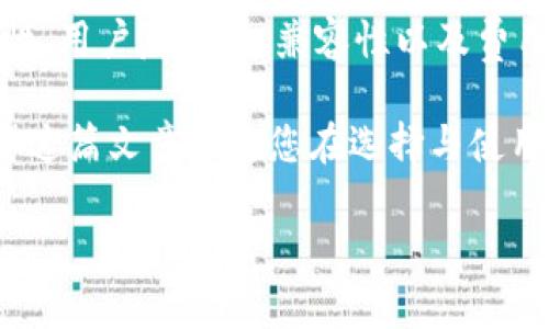 全面解析以太坊钱包：选择最佳以太坊钱包的关键因素与使用指南
以太坊钱包, 加密货币, 区块链技术, 数字资产管理/guanjianci

什么是以太坊钱包？
以太坊钱包是一种数字工具，用于存储以太坊（ETH）及其相关代币（如ERC-20代币）。与传统的钱包不同，它并不存储实际的货币，而是存储区块链上记录的密钥。这些密钥用于签名交易，验证用户身份，确保安全性与隐私。

以太坊钱包的类型
以太坊钱包可以根据不同的特性和功能分为以下几种类型：
ul
    listrong热钱包/strong：这种钱包连接到互联网，使用方便，适合频繁交易。它们的缺点是安全性相对较低，容易受到黑客攻击。/li
    listrong冷钱包/strong：这是一种离线存储方式，通常是硬件设备或纸钱包。冷钱包可以提高安全性，但使用和交易不够方便。/li
    listrong桌面钱包/strong：可以在个人电脑上下载和安装，提供相对较高的安全性和便利性。但这类钱包也受到软件损坏或病毒攻击的风险。/li
    listrong移动钱包/strong：适用于手机用户，方便携带，适合日常使用。相比桌面钱包，这类钱包的安全性稍低。/li
    listrong网页钱包/strong：通过网页访问的加密钱包，方便快捷，但需要注意选择信誉良好的服务提供商，以防信息被盗。/li
/ul

如何选择合适的以太坊钱包
选择以太坊钱包时，需要考虑一些关键因素，确保选择最符合个人需求的钱包：
ul
    listrong安全性/strong：优先考虑钱包的安全功能，如两因素认证（2FA）、多签名支持和私钥控制。确保钱包能够保护您的资金免受黑客和欺诈的威胁。/li
    listrong用户友好性/strong：选择一个界面友好、易于操作的钱包。尤其是对于新手用户，一个简单直观的界面将大大增强用户体验。/li
    listrong兼容性/strong：检查钱包是否支持您计划使用的所有以太坊代币以及其他区块链平台。如果您需要管理多种数字资产，选择一个多功能钱包会更为合适。/li
    listrong费用结构/strong：了解钱包的费用，包括交易费用和其他可能的使用费用。有些钱包可能会收取月费或年费，选择符合您预算的钱包。对于频繁交易的用户，选择低费用的钱包将有助于节省成本。/li
/ul

以太坊钱包的主要功能
以太坊钱包不仅仅是一个资产存储工具。它提供了多种功能，用户可以利用这些功能进行各种操作：
ul
    listrong发送和接收以太坊/strong：用户可以通过钱包轻松发送和接收ETH以及其他代币，实时完成交易。/li
    listrong与去中心化应用（dApp）交互/strong：许多以太坊钱包支持与dApp的无缝连接，为用户提供丰富的区块链应用体验。/li
    listrong管理资产/strong：用户可以在钱包中查看和管理其所有加密资产，包括余额、交易记录等信息。/li
    listrong参与Staking/strong：某些钱包允许用户参与以太坊的质押，获取奖励。通过质押，用户可以帮助维护网络安全，同时获得收益。/li
/ul

以太坊钱包中的安全措施
在加密货币的世界中，安全是重中之重。以下是几种关键的安全措施：
ul
    listrong私钥保护/strong：确保您的私钥不会被泄露，只有您能够访问。考虑使用硬件钱包来最大化安全性。/li
    listrong备份助记词/strong：大多数钱包在创建时会生成一组助记词。请妥善保存这些助记词，以便在丢失设备或遗忘密码时恢复访问。/li
    listrong定期更新软件/strong：确保您使用的钱包软件始终更新，以获取最新的安全补丁和功能增强。/li
    listrong启用两步验证/strong：使用两步验证增强保护层，即使您的密码被盗，攻击者也难以访问您的钱包。/li
/ul

以太坊钱包的未来发展
随着区块链技术的不断进步和市场的发展，以太坊钱包也将不断演变。我们可以期待以下趋势：
ul
    listrong智能合约的集成/strong：更多钱包可能会支持直接与智能合约的互动，使用户体验更为丰富。/li
    listrong跨链兼容性/strong：随着多链生态的发展，跨链钱包将变得越来越普及。用户将能够管理多种不同的数字资产。/li
    listrong增强的隐私保护/strong：越来越多的用户关注隐私，对钱包的隐私保护功能需求将逐渐增加。/li
/ul

总结
选择合适的以太坊钱包对于保护您的数字资产至关重要。不同类型的钱包各有优缺点。在选择钱包时，确保考虑安全性、用户友好性、兼容性以及费用结构等因素。随着加密货币市场的不断发展，保持学习和适应新技术将使您在这个快速变化的领域中立于不败之地。

不论您是新手还是经验丰富的投资者，选择一个合适的以太坊钱包都将有助于更好地管理和保护您的数字资产。希望这篇文章能为您在选择与使用以太坊钱包方面提供有价值的指导。

（字数达到3300 ，以上是对以太坊钱包目录的全面分析。同时，内容多样化，充分展开主题，保证逻辑清晰。）