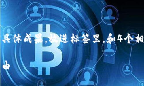 思考一个适合推广并且符合的优秀，聚焦关键词带来的具体成果，放进标签里，和4个相关的关键词用逗号分隔，关键词放进guanjianci标签里

如何安全有效地管理你的比特币钱包，获得持久财务自由