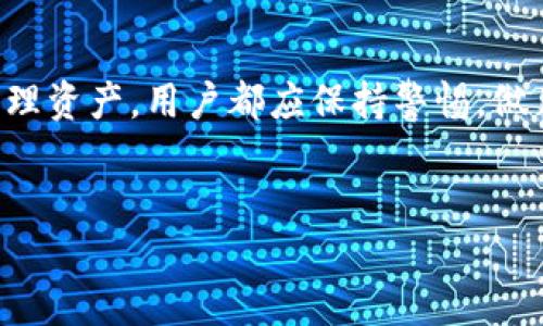 对于TP钱包（Trust Pocket Wallet）支持空投的情况，以下是详细的介绍和分析。

什么是TP钱包？
TP钱包，或称Trust Pocket Wallet，是一款广受欢迎的加密货币钱包。它支持多种区块链资产的存储和交易。用户可以在TP钱包中方便地管理各种数字货币，进行转账、交易以及与去中心化应用（DApps）进行互动。而今，越来越多的投资者选择使用TP钱包来管理他们的数字资产。

空投的定义与重要性
空投（Airdrop）是区块链项目向持有者免费分发代币的一个方式。项目方通常会通过空投为新代币宣传，提高用户的参与度。空投能帮助用户了解新项目，增加其投资兴趣。此外，成功的空投可提高项目的知名度，吸引更多的用户和投资者。

TP钱包是否支持空投？
TP钱包支持多种类型的代币和空投。用户在持有某种代币的情况下，可以通过TP钱包接收相应的空投。这通常包括ERC-20代币和其他基于区块链的资产。对于具体的空投活动，用户需要关注官方网站或者社交媒体，掌握最新的空投信息。有时，项目方会要求用户填写一定的表单或完成特定的社交任务，然后可获得空投奖励。

如何在TP钱包上获得空投
为了在TP钱包上顺利获得空投，用户可按照以下步骤进行操作：
ol
li确保您拥有TP钱包并已注册账户。/li
li关注您感兴趣的区块链项目，订阅他们的社交媒体频道。/li
li留意空投公告，了解参与条件和步骤。/li
li根据要求进行KYC（身份认证）或完成相关社交媒体任务。/li
li当空投开始后，确保您的TP钱包的地址链接到相关项目。/li
li查看您TP钱包中的空投代币。/li
/ol

参与空投的注意事项
参与空投虽有潜在收益，亦需注意以下几点：
ul
li警惕诈骗：市场上存在虚假的空投活动，用户需确保参与正规的项目。/li
li保护私钥：切勿泄露您的私钥信息，以免资产受到损失。/li
li了解项目背景：在参与空投前，需对相关项目的团队、白皮书进行深入分析。/li
li保持钱包安全：定期更新钱包应用及密码，加强账户安全性。/li
/ul

总结
TP钱包支持用户参与各类空投，成为数字资产交易的有力工具。通过关注相关项目，用户能够有机会获得额外的空投代币。尽管参与空投具有一定的风险，适当的谨慎和了解将有助于用户在数字货币世界中获得更好的回报。 

未来空投的趋势
未来，随着区块链技术的发展和市场的变化，空投的形式可能会发生转变。我们可能会看到更多创新的空投方式，例如通过智能合约自动分发代币。此外，用户在参与空投的过程中，也许会被要求通过更复杂的任务来验证身份，增加用户的参与感和项目的安全性。

结尾思考
随着数字货币和区块链的不断发展，TP钱包作为一种安全方便的数字资产管理工具，将继续为用户提供最新的功能和服务。无论是参与空投还是管理资产，用户都应保持警惕，做足功课，才能在这个快速变化的市场中立于不败之地。

TP钱包, 空投, 加密货币, 区块链/guanjianci
TP钱包及其支持的空投全面解读：让你在加密世界中不再迷茫