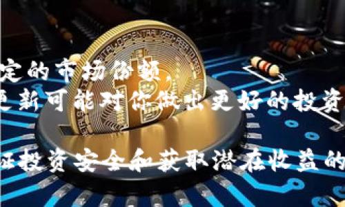 ETC（以太坊经典）是以太坊网络的一个分叉，它有自己独立的链和代币。因此，ETC可以存入支持以太坊经典的钱包中，而不是以太坊（ETH）钱包。

ETC与ETH的区别
首先，我们需要理解以太坊（Ethereum）和以太坊经典（Ethereum Classic, ETC）之间的主要区别。以太坊是一个去中心化的平台，允许开发者构建智能合约和去中心化应用。它的原生代币是ETH。
而ETC则是以太坊网络在2016年因“DAO攻击”而产生的分叉。ETC保留了该区块链的原始状态和历史，而以太坊则进行了更新和改变。因此，ETC和ETH是两个不同的加密货币，尽管它们的技术基础相似。

能否将ETC存入以太坊钱包?
在一般情况下，你无法将ETC存入以太坊（ETH）钱包。因为大多数以太坊钱包只支持ETH及ERC-20代币。存入ETC到以太坊钱包可能导致资产丢失。
为了确保安全，用户应该选择专门支持ETC的数字钱包。这些钱包可以是硬件钱包、软件钱包或交易平台提供的钱包服务。

如何选择ETC钱包
选择适合的ETC钱包时，有几个关键因素需要考虑：
ul
  listrong安全性：/strong选择一个安全性高的钱包。有些钱包提供多重签名功能，这可以提高资金安全。/li
  listrong用户友好性：/strong界面应该简单易用，特别是对于新手用户。你不想花费太多时间学习如何使用一个复杂的钱包。/li
  listrong多样性：/strong一些钱包支持多种加密货币，这可能对你未来的投资多样化有帮助。/li
/ul

推荐的ETC钱包
以下是几个推荐的可以存储ETC的数字钱包：
ul
  listrongMist Wallet：/strong这是以太坊官方钱包，支持ETH和ETC的存储。/li
  listrongExodus Wallet：/strong支持多种加密货币，包括ETC，且界面友好，适合初学者使用。/li
  listrongTrezor和Ledger：/strong这些是常用的硬件钱包，能够提供强大的安全性。/li
/ul

如何将ETC转移到钱包中
将ETC转移到你的钱包中也相对简单。以下是一些基本步骤：
ol
  listrong注册并设置钱包：/strong下载并安装钱包软件。创建账户并记录好你的助记词。/li
  listrong获取ETC地址：/strong在你的钱包中找到接收地址。这个地址是你必须用来接收ETC的。/li
  listrong从交易所转账：/strong如果你在交易所购买了ETC，可以选择“提款”功能，将ETC提取到你的钱包地址。/li
/ol

如何管理ETC资产
持有ETC之后，管理资产同样重要。确保定期查看你的钱包和资产，同时注意市场动态。这可以帮助你在合适的时机做出投资决策。
此外，考虑到市场波动性，要确保设置好风险管理策略。为了保护你的投资，千万不要把所有的资金集中在一个地方。

ETC的未来展望
在考虑是否投资或持有ETC时，了解市场趋势是很重要的。尽管ETC与ETH相比发展较慢，但它仍然保持着用户群体和一定的市场份额。
随着区块链技术日益成熟，ETC作为一项基于智能合约的平台，有可能在多个领域发挥重要作用。关注相关项目和技术更新可能对你做出更好的投资决策有所帮助。

总结，ETC是以太坊经典的代币，不能存入以太坊钱包。选择合适的ETC钱包，了解如何安全地存储和管理ETC资产，是保证投资安全和获取潜在收益的前提。同时，对市场的敏锐洞察和风险管理策略也非常关键。希望这些信息能够帮助你更好地理解和管理你的ETC资产。