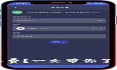 比特币钱包到底要不要收费？一文带你了解比特