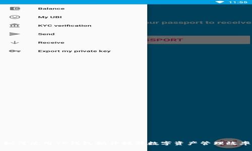 如何使用TP钱包插件提升数字资产管理效率