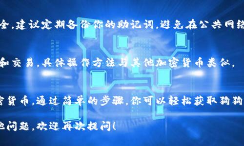 是的，TP钱包（TokenPocket）支持多种加密货币，包括狗狗币（DogeCoin）。以下是一些关于如何在TP钱包中找到或生成狗狗币地址的基本信息。

### 如何在TP钱包中找到或生成狗狗币地址

1. 下载和安装TP钱包
首先，你需要在手机上下载并安装TP钱包。TP钱包支持iOS和Android系统，你可以在各大应用商店中找到并下载。

2. 创建或导入钱包
打开TP钱包后，你会看到创建新钱包和导入已有钱包的选项。如果你是第一次使用TP钱包，请选择“创建新钱包”。根据提示设置你的钱包名称和密码，并确保妥善保管助记词以防丢失。

3. 找到钱包中的狗狗币选项
在TP钱包的主界面中，你会看到不同的加密货币选项。Scroll down or search to find 