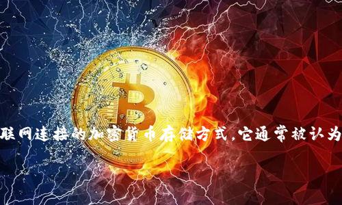 关于USDT（泰达币）是否能进入冷钱包的问题，实际上是可以的。冷钱包是指一种不与互联网连接的加密货币存储方式，它通常被认为是最安全的存储方式之一。冷钱包可以是硬件钱包、纸钱包或其他形式的离线存储设备。

### USDT能否进入冷钱包？详解冷钱包存储的安全性与实用性