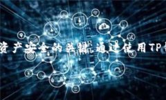 TP钱包的私钥通常是由64个十六进制字符组成。这