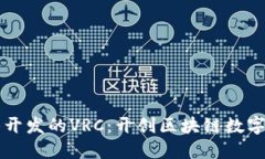 以太坊钱包团队开发的VRC：开创区块链数字资产