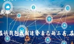   快钱包支持的虚拟币种类及其优势分析 /  guan