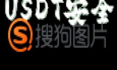 如何将抹茶交易所的USDT安全高效地提取到TP钱包