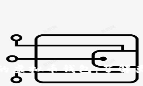 如何选择合适的虚拟币钱包：了解类型与购买渠道