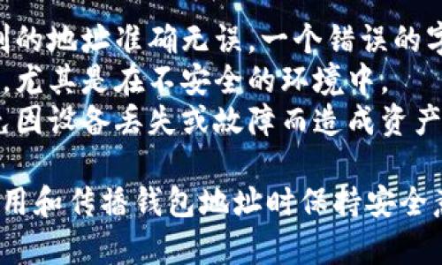 比特币钱包号，通常被称为比特币地址，是用来接收比特币的标识符。你可以通过以下几种方式找到你的比特币钱包地址：

### 1. 使用钱包应用

如果你使用的是比特币钱包应用（比如 Blockchain.info、Coinbase、Trust Wallet 等），通常可以按照以下步骤找到你的钱包地址：

- **打开钱包应用**：启动你所用的比特币钱包应用。
- **查看主界面**：在主界面上，通常会显示你的钱包余额和地址。
- **找到“接收”选项**：点击“接收”或者“充值”按钮，这里通常会显示你的比特币地址。
- **复制地址**：通常可以直接复制这个地址，用于接收比特币。

### 2. 在线钱包

如果你在使用在线钱包，步骤类似：

- **登录账户**：进入你所在的在线钱包网站并登录。
- **导航到账户部分**：通常在帐户概览或钱包部分，你会看到你的比特币地址。
- **点击显示地址**：在某些情况下，你可能需要点击“显示地址”或“接收”选项，以查看完整地址。
- **使用复制功能**：你可以直接复制这个地址，以方便接收比特币。

### 3. 硬件钱包

如果你正在使用硬件钱包，如 Ledger 或 Trezor：

- **连接设备**：将硬件钱包连接到你的计算机或智能手机。
- **打开钱包管理软件**：使用相应的软件（如 Ledger Live、Trezor Suite）来管理你的钱包。
- **查看地址**：在接收比特币的界面中，你可以找到你的比特币钱包地址。

### 4. 纸质钱包

如果你有纸质钱包，步骤如下：

- **检查纸张**：纸质钱包上通常会打印出你的比特币地址。它通常是一个以“1”或“3”开头的字符串，可以直接使用。

### 注意事项

- **确认地址**：在发送比特币之前，请确保你复制的地址准确无误。一个错误的字符可能导致资产丢失。
- **保护隐私**：尽量避免将你的比特币地址公开，尤其是在不安全的环境中。
- **定期备份**：确保定期备份你的钱包数据，避免因设备丢失或故障而造成资产损失。

以上就是查看比特币钱包号的几种方法。确保在使用和传播钱包地址时保持安全意识，以保护你的比特币资产！