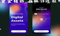 在探讨如何将TP钱包中的数字资产兑换成现金之前