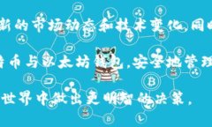    比特币与以太坊钱包的终极指南：如何选择合