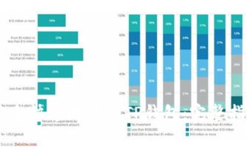 如何将USDT安全快速地转到TP钱包：完整指南与注意事项
