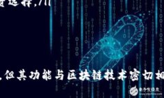 普拉斯钱包（Plus Wallet）并不是一种区块链，而是