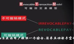 TP钱包的全名是“TP Wallet”，它是一款区块链钱包