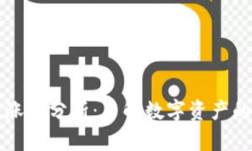 TP钱包的涨幅分析：了解数字资产的未来潜力