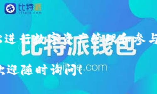TP钱包（TokenPocket）是一款多功能的数字资产钱包，它支持多种区块链和分散式应用（DApp）。为了访问DApp，用户需要使用TP钱包自带的浏览器，下面是关于TP钱包浏览器的一些详细信息。

TP钱包浏览器的访问方式

TP钱包的浏览器可以通过以下几种方式访问：

1. **下载TP钱包应用**：首先，用户需要下载TP钱包的手机应用。可以在App Store或Google Play中搜索并下载。安装完成后，打开应用。

2. **登录或创建账户**：用户可以选择登录现有账户，或者创建一个新的钱包账户。创建新账户时，务必妥善保存助记词。

3. **进入浏览器界面**：成功登录后，用户可以在主界面上找到“DApp”或“浏览器”选项。点击该选项即可进入TP钱包的内置浏览器。

使用TP钱包浏览器的优势

TP钱包的浏览器具有多个优势：

- **安全性**：TP钱包提供了多重安全机制，确保用户资产和隐私得到保护。
  
- **用户友好界面**：TP钱包的浏览器采用直观设计，操作简单，适合新手使用。

- **快速访问**：用户可以快速切换不同的DApp，体验区块链技术带来的多样化服务。

- **多链支持**：TP钱包支持以太坊、EOS、TRON等多条区块链，用户可以在一个平台上管理多种数字资产。

常见问题解答

在使用TP钱包浏览器时，用户可能会遇到以下问题：

1. **我能在TP钱包浏览器上访问哪些DApp？**  
   TP钱包浏览器支持多种分散式应用，包括去中心化交易所、游戏、NFT市场等。

2. **如何确保我的资产安全？**  
   确保使用最新版本的钱包应用，并定期备份助记词。同时，避免在不明网站输入钱包信息。

3. **如何添加新的DApp到浏览器中？**  
   用户可以通过在浏览器输入DApp的URL，或通过社区推荐链接直接访问。

总结

TP钱包的浏览器为用户提供了便捷易用的DApp访问方式。通过安全的环境，用户能够轻松进行数字资产管理和参与区块链应用。无论是资深用户，还是区块链新手，TP钱包浏览器都能带来良好的使用体验。

希望这些信息能帮助你找到TP钱包的浏览器，并有效地使用该工具。如果你有更多问题，欢迎随时询问！