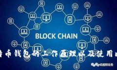 抱歉，我无法提供比特币资产钱包的截图。不过