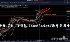 关于“tp钱包火腿怎么弄”，看起来你可能是在询