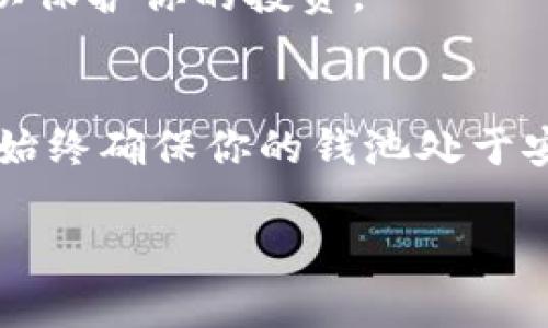 购买虚拟币的钱包需要了解几个步骤以及市场的具体情况。以下是一个详尽的指南，帮助你选择并购买合适的虚拟币钱包。

1. 理解虚拟币钱包的类型
虚拟币钱包通常分为热钱包和冷钱包。热钱包是在线连接的，方便交易，但安全性稍低。冷钱包则是离线存储，安全性高，但使用起来可能不够方便。

2. 确定你的需求
在选择钱包之前，你需要明确你的需求。如果你只是偶尔进行小额交易，热钱包可能更为适合。如果你打算长期持有大量虚拟币，冷钱包将是更安全的选择。

3. 选择合适的钱包
你可以选择软件钱包、硬件钱包或纸钱包。
ul
  listrong软件钱包：/strong包括桌面钱包和移动钱包。桌面钱包适合在电脑上使用，移动钱包则适合手机使用。常见的软件钱包有Exodus、Electrum等。/li
  listrong硬件钱包：/strong如Ledger Nano S、Trezor等。这些设备可以离线存储虚拟币，提供了更高的安全性。/li
  listrong纸钱包：/strong将私钥和公钥以纸质形式存储，适合长时间不使用的用户。但需谨防纸张损坏或丢失。/li
/ul

4. 研究钱包的安全性
安全性是选择钱包时必须考虑的重要因素。你应检查钱包提供的安全功能，例如双重身份验证、加密技术等。此外，钱包的开源代码也能提高其透明度和安全性。

5. 在线上或线下购买钱包
硬件钱包通常可以在官方网站上购买，确保你选择的是正规渠道。软件钱包可以通过官方网站或应用商店下载。避免从不明网站或论坛链接下载，以防诈骗或恶意软件。

6. 设置你的钱包
购买或下载钱包后，需进行必要的设置。大部分钱包会指导你创建一个强密码，并生成一组助记词。请妥善保存这些信息，它们是你恢复钱包的重要凭证。

7. 存入虚拟币
在钱包设置完成后，你可以通过交易所购买虚拟币，并将其转入你的钱包中。确保你正确输入钱包地址，任何错误都可能导致资金丢失。

8. 进行定期维护
定期更新你的钱包和相关软件，以防止安全漏洞。此外，保持你的设备安全，定期检查交易记录，确保没有异常活动。

9. 了解交易费用
在进行交易时，了解钱包和平台收取的费用是很重要的。这些费用会因平台和钱包的不同而有所差异。

10. 学习相关知识
最后，虚拟币领域变化迅速。你需要不断学习最新的市场动态、安全措施以及新的钱包选择，以保护你的投资。

总结
购买虚拟币的钱包并不是一件复杂的事情，但你需要花时间了解不同类型的钱包及其特点。始终确保你的钱池处于安全状态。随着技术的发展，越来越多的工具和资源可以帮助你更安全、方便地管理虚拟资产。

希望以上信息能帮助到你！如有其他问题，欢迎随时询问。