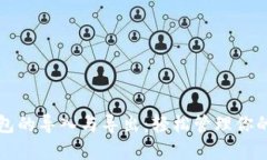 比特币钱包的导入与导出：轻松管理你的数字资