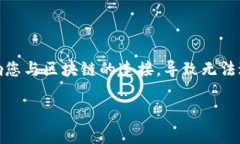 在使用TP钱包的过程中，节点错误是较为常见的问