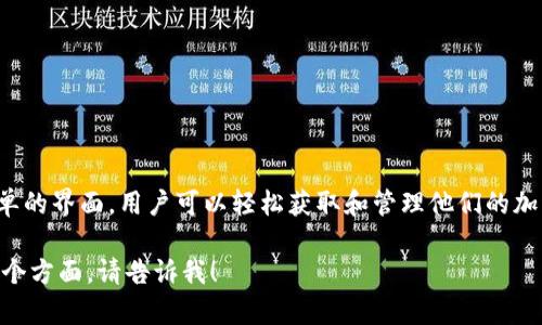 关于TP钱包和币安链地址的内容我可以为您提供一些基本信息，但请注意，涉及加密货币、区块链等方面的信息需要谨慎处理。TP钱包（TokenPocket）是一个多链数字货币钱包，支持多个区块链网络，包括币安智能链（BSC）。

以下是一些有关TP钱包和币安链地址的基本信息：

### TP钱包简介

1. TP钱包是什么？
TP钱包是一个用户友好的数字货币钱包，旨在为用户提供安全、便捷的资产管理体验。它不仅支持几乎所有主流的数字货币，还支持多种区块链网络，如以太坊、比特币和币安智能链等。

2. 如何下载与安装TP钱包
用户可以在TP钱包的官方网站或者各大应用商店找到该钱包并进行下载。安装完成后，通过简单的注册步骤即可创建自己的钱包账号。

### 币安智能链

3. 什么是币安智能链？
币安智能链（Binance Smart Chain）是一个高性能的区块链，旨在提供快速的交易确认和低交易费用。它支持智能合约的创建和执行，可以进行去中心化应用（dApps）的开发。

4. 币安链的特点与优势
币安智能链的最大优势在于其高吞吐量和低费用。这使得开发者能够在链上快速、经济地做出决策和交易。同时，币安链与币安交易所的紧密联系为其生态系统提供了坚实的支持。

### 获取币安链地址

5. 如何获取币安链地址
在TP钱包中获取币安链地址非常简单。用户只需按照以下步骤操作：
ol
    li打开TP钱包，登录账号。/li
    li在主界面中选择“资产”选项。/li
    li找到并选择币安智能链（BSC）的选项。/li
    li点击“接收”按钮，您将看到您的币安链地址。/li
/ol
用户可以将该地址分享给他人，以接收币安链上的资产。

### 注意事项

6. 使用币安链的注意事项
在使用币安链时，用户应谨慎操作。请务必确认输入的地址无误，以免产生资产损失。此外，保持钱包的私钥和助记词安全也是至关重要的。

7. 如何保护您的TP钱包
为了保护您的TP钱包，您可以采取以下措施：
ul
    li定期更新您的钱包应用程序，以获取最新的安全功能。/li
    li不要与他人分享您的私钥和助记词。/li
    li启用双因素认证（2FA），为您的账号增加另一层安全保护。/li
/ul

### 总结

8. 综述
TP钱包为用户提供了一种便捷、安全的资产管理方式，尤其是在支持币安智能链方面。通过简单的界面，用户可以轻松获取和管理他们的加密资产。同时，随着币安链生态的发展，用户也有机会参与到更多去中心化金融（DeFi）项目中。

以上是有关TP钱包和币安链地址的一些基本信息。如果您有更多具体问题或需要深入了解某个方面，请告诉我！
