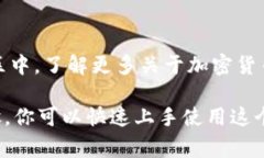 要访问tp钱包（通常被称为“TokenPocket”）并使用