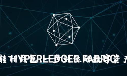 芝麻钱包转TP钱包：一步到位的数字资产转移指南