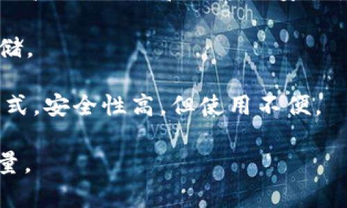 比特币钱包通常被称为“数字钱包”或“加密钱包”。这些钱包可以存储比特币及其他加密货币，并且它们的类型和功能各有不同。以下是常见的比特币钱包类型：

1. **热钱包（在线钱包）**：通过互联网连接的数字钱包，便于快速交易，但安全性较低。

2. **冷钱包（离线钱包）**：不连接互联网的数字钱包，安全性高，主要用于长期存储。

3. **软件钱包**：可以在计算机或手机上下载和使用，提供相对较高的便利性和适度的安全性。

4. **硬件钱包**：物理设备，可安全存储私钥，适合大额资金的存储。

5. **纸钱包**：一种将比特币的公钥和私钥打印在纸上的存储方式，安全性高，但使用不便。

选择合适的钱包需要根据使用需求、便利性和安全性进行综合考量。