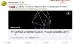 钱包USDT如何直接转入交易所？详细指南和注意事