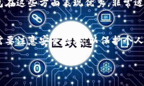 下载TP钱包本身是免费的。TP钱包是一款以数字货币为基础的钱包应用，用户可以用它来存储、管理和交易各种加密货币。在下载和使用TP钱包时，需要注意以下几点：

TP钱包概述
TP钱包，一款非常受欢迎的数字货币钱包。它支持多种加密货币和代币，对用户友好，操作简便。用户可以通过该钱包进行加密货币的存储、转账以及交易等操作。无论是投资者还是普通用户，都能够轻松上手。

下载TP钱包的步骤
下载TP钱包的步骤非常简单。用户可以在各大应用商店中找到TP钱包的下载链接。无论是Android设备还是iOS设备，均可轻松进行下载。

使用TP钱包的注意事项
虽然下载TP钱包是免费的，但在使用过程中，用户需要注意安全问题。务必妥善保管好钱包的私钥和助记词，以免造成资产损失。同时，建议开启双重认证等安全措施，保障个人资产安全。

TP钱包的安全性
安全性是TP钱包的一大亮点。TP钱包通过多重加密技术确保用户资产的安全。用户可以放心进行各种交易。同时，TP钱包也会定期进行安全审计，确保软件安全性不受影响。

如何选择合适的数字货币钱包
在选择数字货币钱包时，用户应考虑多个因素，例如安全性、使用便捷性、支持的币种等。TP钱包在这些方面表现优秀，非常适合新手以及经验丰富的用户。在决定选择之前，可以对多个钱包进行比较，选择最适合自己的。

总结
总的来说，下载TP钱包是免费的，它为用户提供了安全、便捷的数字货币管理体验。在使用上，需要注意安全措施，以保护个人资产。无论是刚入门的用户还是有经验的投资者，TP钱包都是一个不错的选择。

希望这些信息能对你有所帮助！如有任何其他疑问，欢迎随时询问。