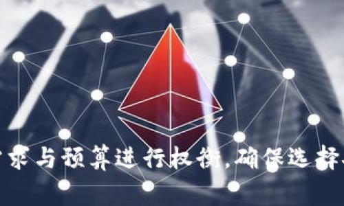 以太坊（Ethereum）是一个去中心化的区块链平台，广泛用于智能合约和去中心化应用。而与以太坊相配套的钱包，作为存储以太币（ETH）和其他代币的工具，其价格因品牌、功能和安全性等因素而异。

### 以太坊钱包的价格

1. **软件钱包**：通常是免费的。许多软件钱包，如MetaMask、Exodus和Trust Wallet，都可以免费下载和使用。这些钱包主打易用性和安全性，但安全性和功能的程度可能有所不同。

2. **硬件钱包**：这些实体设备用于更安全地存储以太币。常见品牌如Ledger和Trezor，其价格通常在50美元到200美元之间。硬件钱包因其安全性受到重视，尤其是在存储大量加密货币时。

3. **纸钱包**：这是将私钥和公钥打印在纸上的一种方式。制作纸钱包通常是免费的，但它需要一定的技术知识。纸钱包的安全性高，但如果不妥善保管，很容易丢失或被损坏。

### 影响钱包价格的因素

- **功能**：一些钱包除了存储以太坊外，还支持其他多种加密货币。这类钱包的价格通常更高。
  
- **安全性**：硬件钱包的安全性更高，因此相对较贵。它们采用多种安全措施，比如PIN码、恢复种子等，让用户的资产更安全。

- **用户体验**：一些钱包提供的用户界面和体验更好，通常会吸引更多用户，因而定价也会更高。

### 如何选择合适的钱包

选择以太坊钱包时，用户应考虑以下几点：

- **安全**：确保选择的钱包具有良好的安全记录。硬件钱包通常是最佳选择。

- **用户评价**：查看其他用户的评价和反馈，了解该钱包的可靠性和易用性。

- **支持的资产**：考虑钱包是否支持你打算存储的所有资产。

- **易用性**：选择一个界面友好、操作简便的钱包，以便日常使用。

### 结论

以太坊钱包的价格范围广泛，从免费软件钱包到几百美元的硬件钱包不等。在选择时，用户应当结合自身的需求与预算进行权衡，确保选择安全可靠且适合自己的钱包工具。这将为你的以太坊投资保驾护航，让你在这条数字货币的旅程中更为顺利。