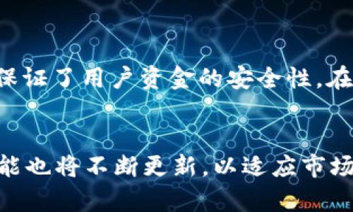 TP钱包是一个数字货币钱包，用户可以在其中管理和交易多种加密货币，包括以太坊、比特币和USDT（通常被称为“U”）。下面我将详细介绍TP钱包的使用，以及如何在TP钱包中充值USDT。

TP钱包简介
TP钱包是一款轻量级的去中心化数字资产管理工具。它支持多种主流数字货币的存储和管理。用户可以通过它轻松地购买、出售和转移加密货币。TP钱包的界面友好，操作简便，非常适合初学者使用。同时，它也提供了安全性较高的私钥管理功能，保障用户的资产安全。

TP钱包支持USDT充值
是的，TP钱包支持充值USDT。用户可以通过多种方式将USDT充值到钱包中，具体操作过程简单易懂。在TP钱包中，USDT是一种常见的稳定币，它的价值与美元挂钩，使得交易更加稳定。所以，很多用户选择在TP钱包中进行USDT的管理和交易。

如何在TP钱包中充值USDT
充值USDT的步骤相对简单。以下是详细的操作步骤：
ol
    listrong下载并安装TP钱包：/strong如果你还没有安装TP钱包，可以通过各大应用商店下载。安装完成后，打开应用程序。/li
    listrong创建或导入钱包：/strong首次使用的用户需要创建新钱包。根据提示设置安全密码，并妥善保管助记词。如果你已经有钱包，可以直接导入。/li
    listrong选择USDT：/strong在钱包首页，找到“资产”版块，然后选择USDT。/li
    listrong获取钱包地址：/strong点击“充值”按钮，系统会为你生成一个USDT充值地址。记得复制该地址，或者扫描生成的二维码。/li
    listrong转账USDT：/strong使用其他钱包或交易平台，将USDT发送到你的TP钱包地址。确认转账信息无误后，提交转账请求。/li
    listrong确认到账：/strong一般情况下，USDT的转账在区块链上确认后，会迅速到账。如果没有立即到账，可以查看转账状态，确认是否成功。/li
/ol

充值USDT注意事项
在充值USDT时，还有一些事项需要特别注意：
ul
    li确认地址准确：在进行转账前，一定要再三确认你复制的钱包地址是否正确。地址错误会导致资金丢失。/li
    li了解充值费用：不同平台可能对转账USDT收取的费用不同。了解清楚后再进行操作，避免不必要的损失。/li
    li注意网络拥堵：在网络拥堵的情况下，转账可能会延迟到账。耐心等待，并定期查看转账状态。/li
/ul

使用TP钱包的优势
TP钱包除了可以充值USDT外，还有许多其他优势：
ul
    listrong安全性高：/strongTP钱包采用了多重加密技术，确保用户资产的安全。/li
    listrong界面友好：/strong即便是新手，也能够轻松上手。界面直观，操作简单。/li
    listrong多币种支持：/strong除了USDT外，TP钱包还支持多种数字货币，用户可以在一个平台上管理多种资产。/li
    listrong实时更新：/strongTP钱包会实时更新币种行情，为用户提供更好的交易决策依据。/li
/ul

总结
总的来说，TP钱包是一个很不错的选择，特别是对于需要管理USDT的用户。通过简单的步骤，就能快速实现充值操作。同时，TP钱包也保证了用户资金的安全性。在使用过程中，建议大家注意一些基本的安全事项，确保资金安全。希望以上的内容能帮助到你，让你在TP钱包的使用中更加得心应手。

后续的功能与发展
未来，TP钱包可能会继续扩展其功能。例如，增加更多的交易对，提升用户体验以及安全性。同时，随着区块链技术的发展，TP钱包的功能也将不断更新，以适应市场的变化。用户可以期待在TP钱包中看到更多实用的功能。”