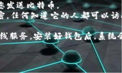 比特币钱包的账号通常不是传统意义上的账号。