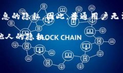 由于涉及用户隐私和安全问题，具体如何在TP钱包