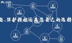 在手机上，如果收到提示需要卸载 TP 钱包（TP