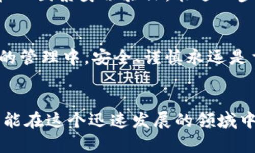   比特币钱包丢失后如何找回？从实践中恢复资产的最佳方案 / 
 guanjianci 比特币丢失,钱包恢复,区块链安全,数字资产 /guanjianci 

引言
比特币作为一种新兴的数字货币，近年来吸引了大量投资者的目光。然而，随着比特币的价值不断攀升，钱包丢失的问题也频繁出现。在虚拟货币的世界里，钱包不仅仅储存我们的比特币，还是我们数字资产的